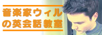 will英会話教室へのリンク